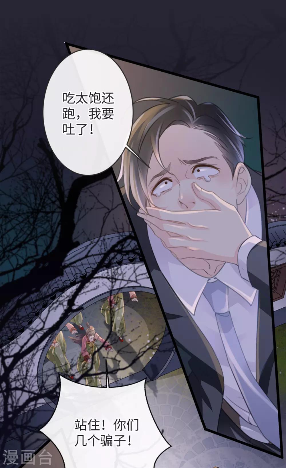 《古宅攻略》第9话 新X方 第30页