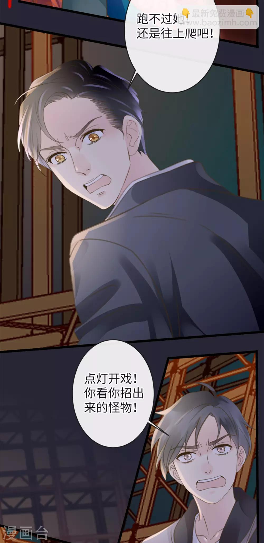 《古宅攻略》第13话 救人一命！ 第20页