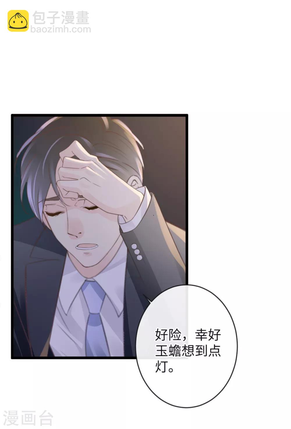 《古宅攻略》第13话 救人一命！ 第2页