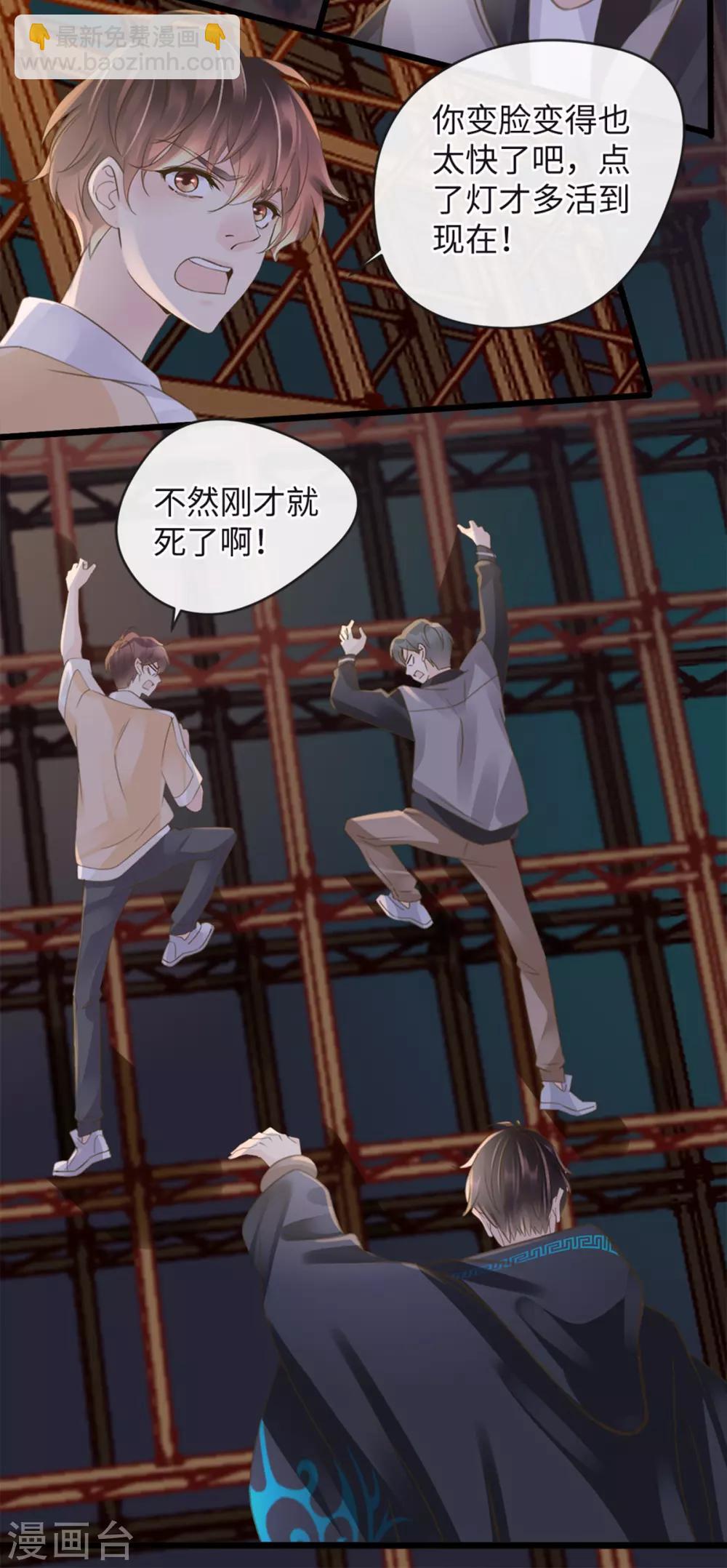 《古宅攻略》第13话 救人一命！ 第21页
