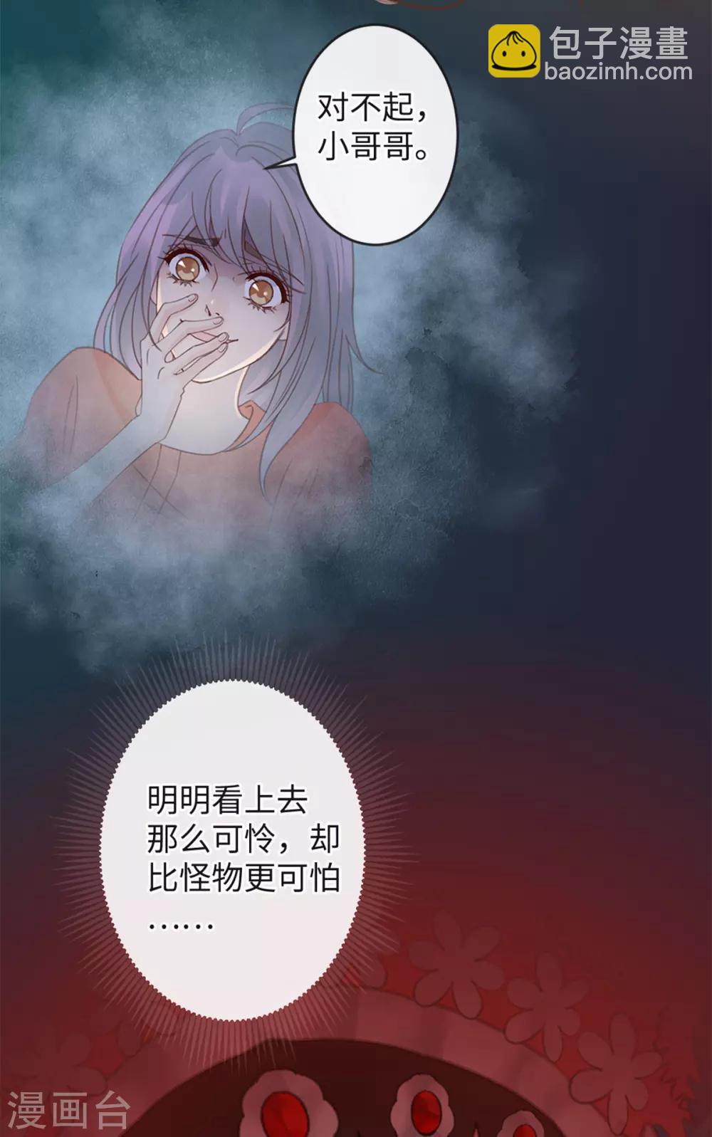 《古宅攻略》第14话 社会你龙哥 第3页