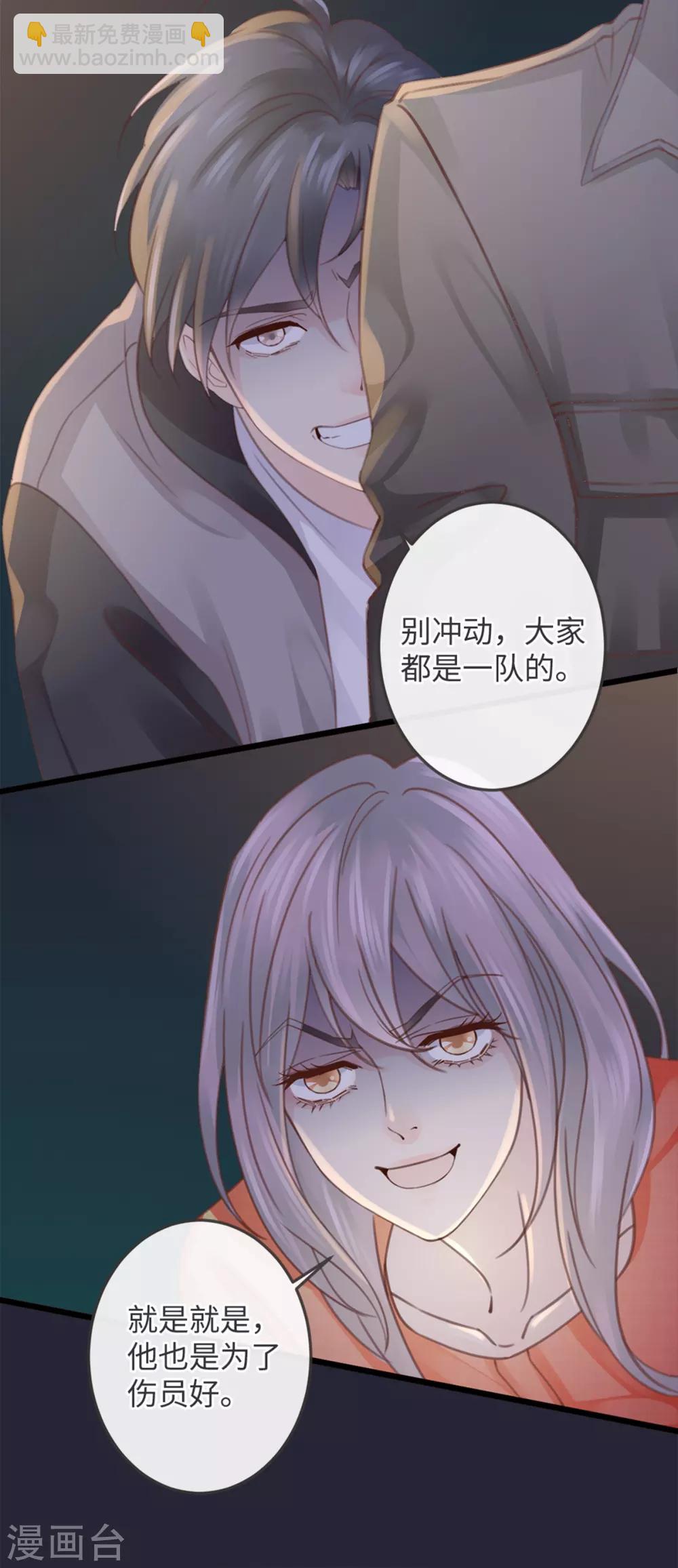 《古宅攻略》第15话 人心难防 第22页