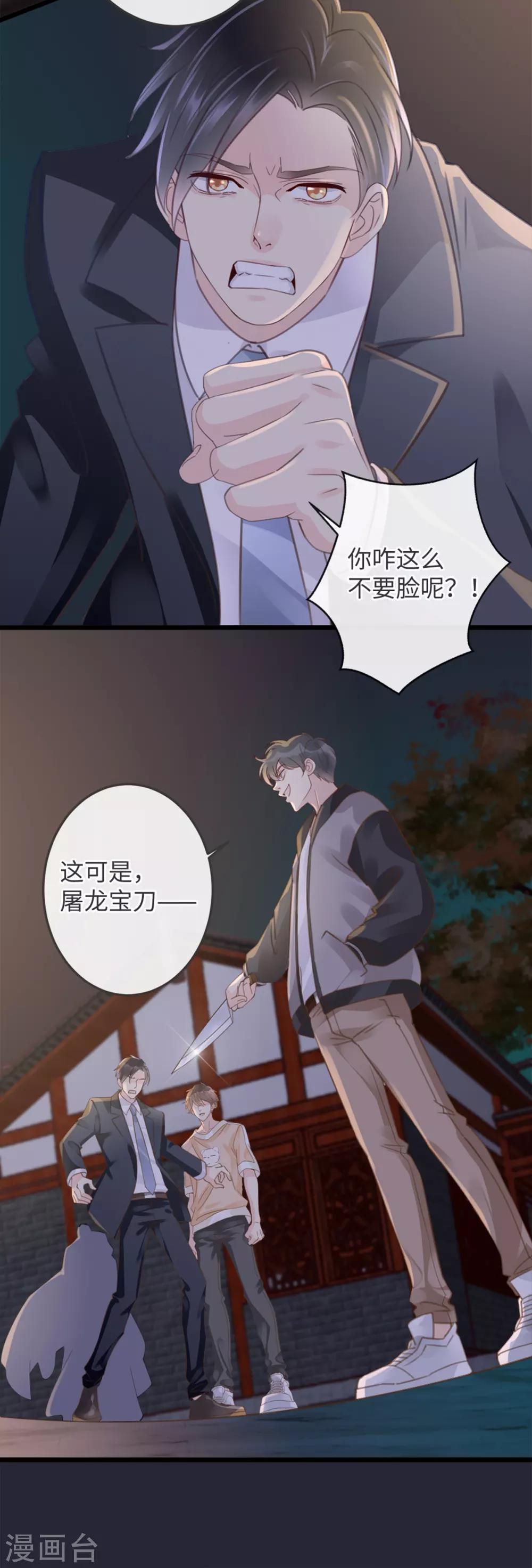 《古宅攻略》第15话 人心难防 第19页