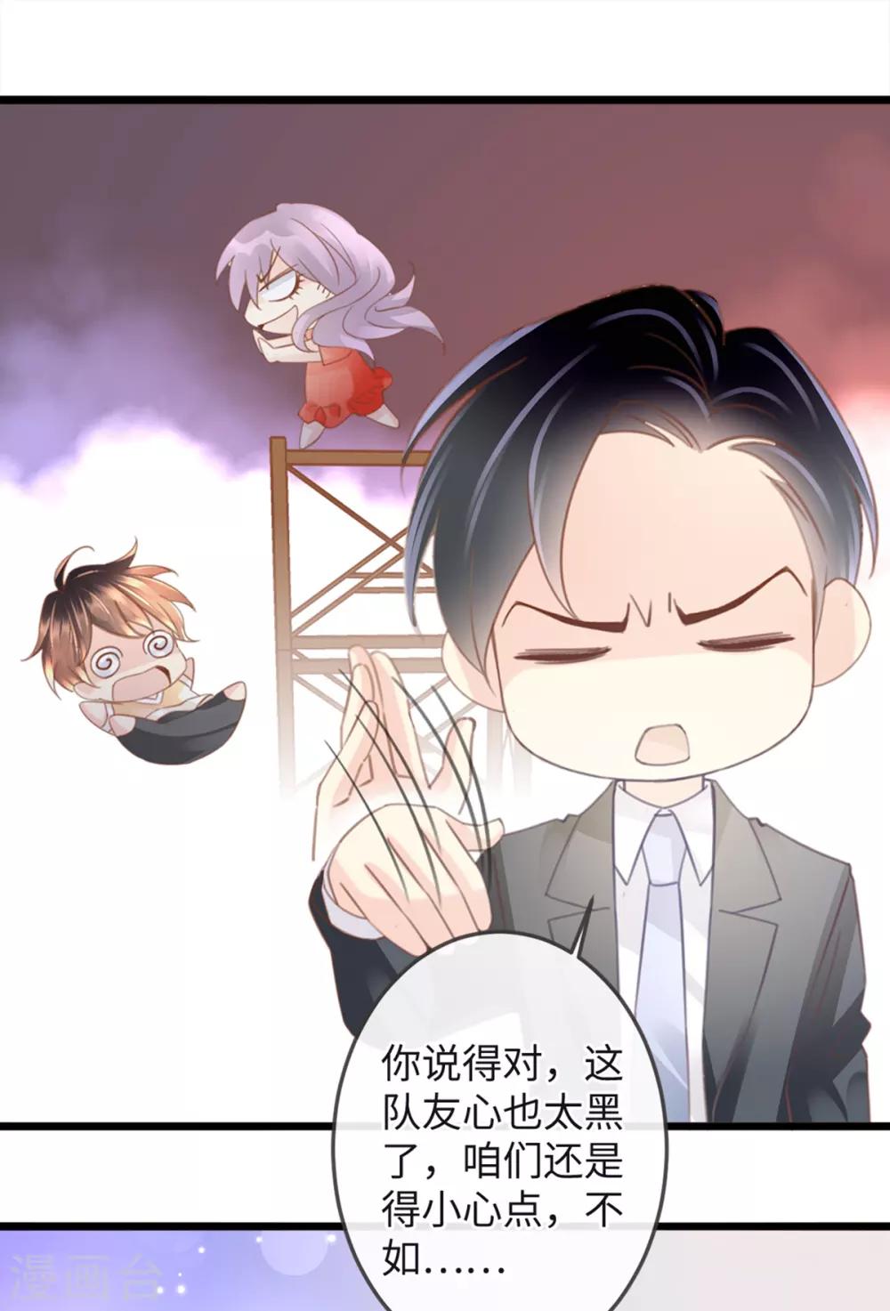 《古宅攻略》第15话 人心难防 第2页