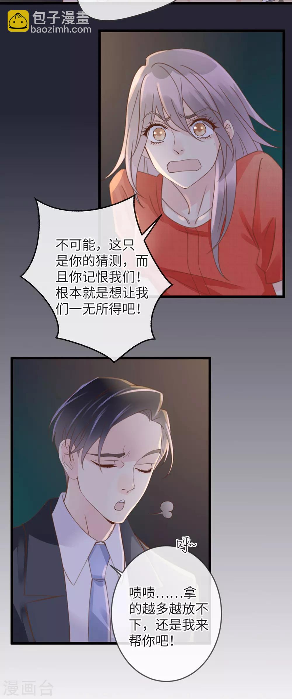 《古宅攻略》第18话 暴力奶 第17页