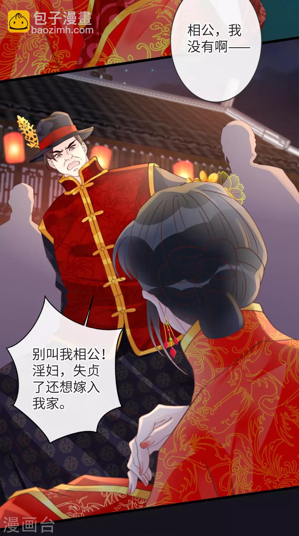 《古宅攻略》第20话 男老婆 第16页