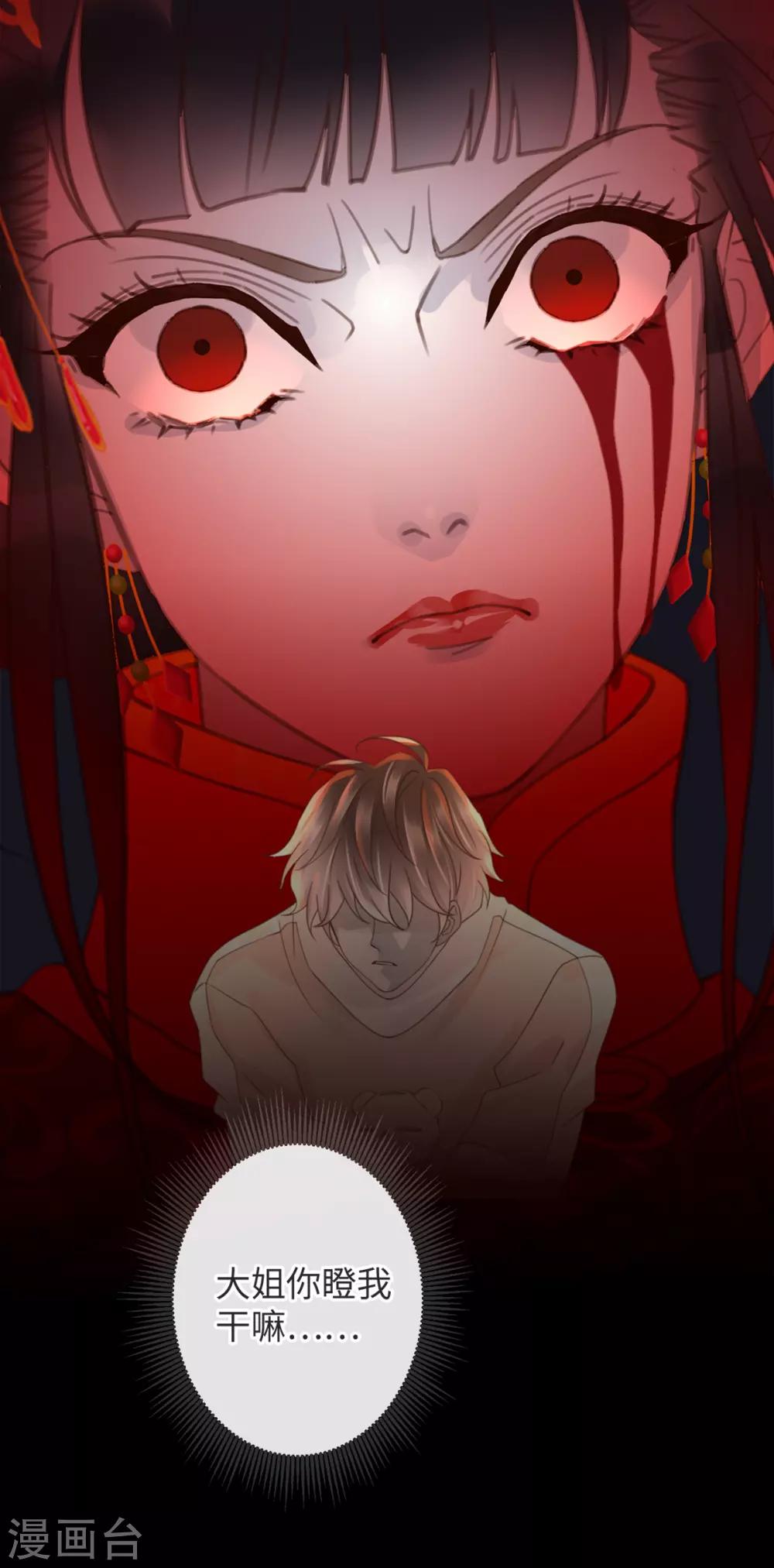 《古宅攻略》第20话 男老婆 第23页