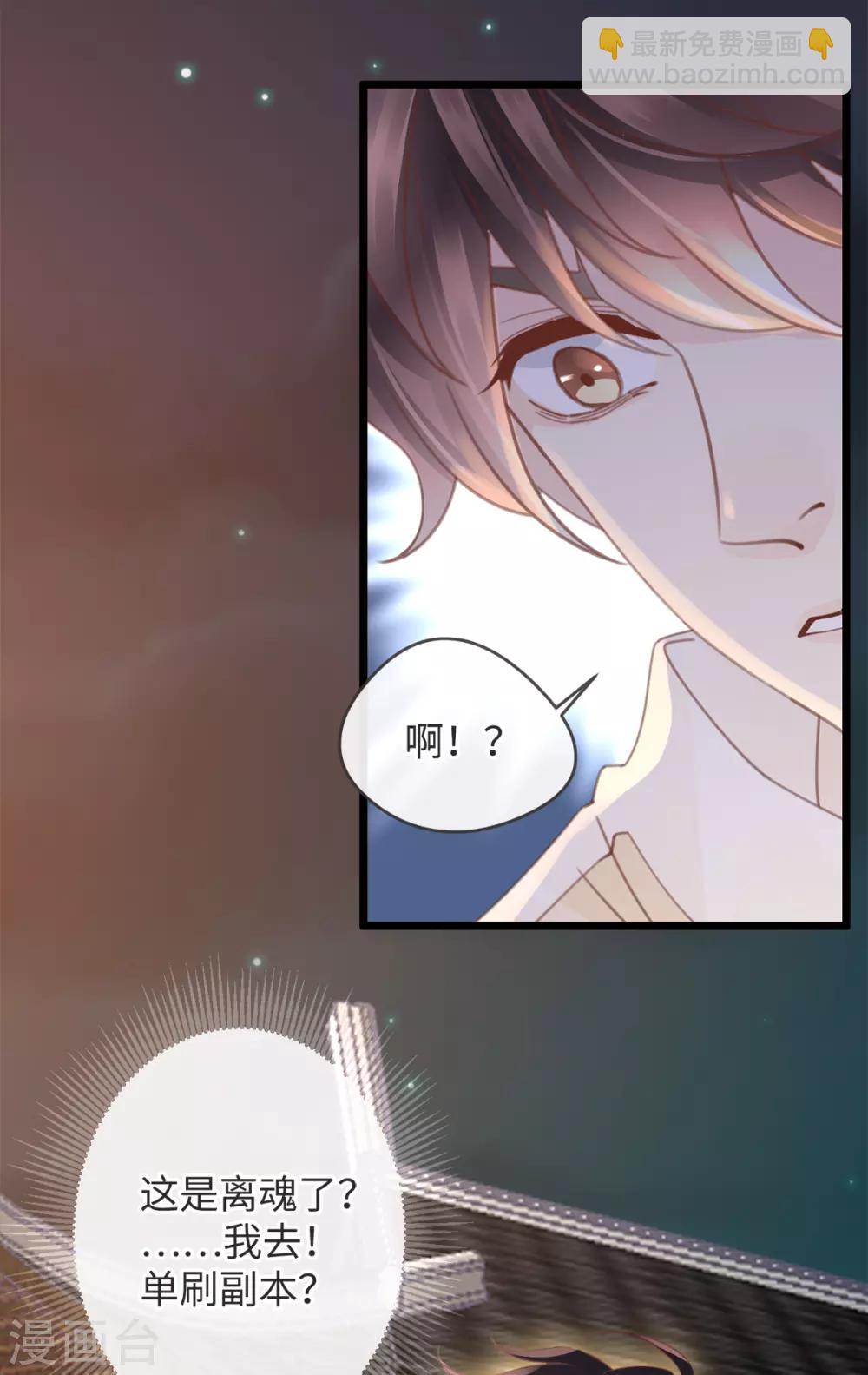 《古宅攻略》第20话 男老婆 第6页