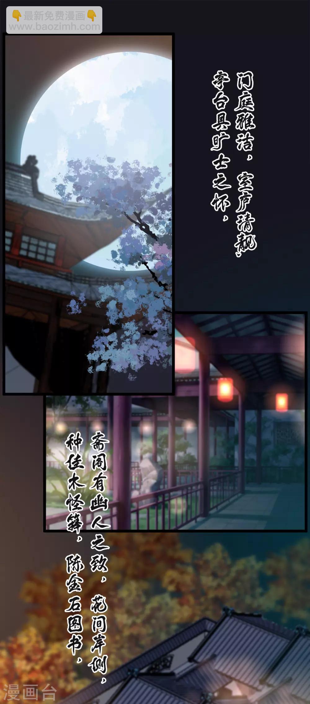 《古宅攻略》第20话 男老婆 第9页
