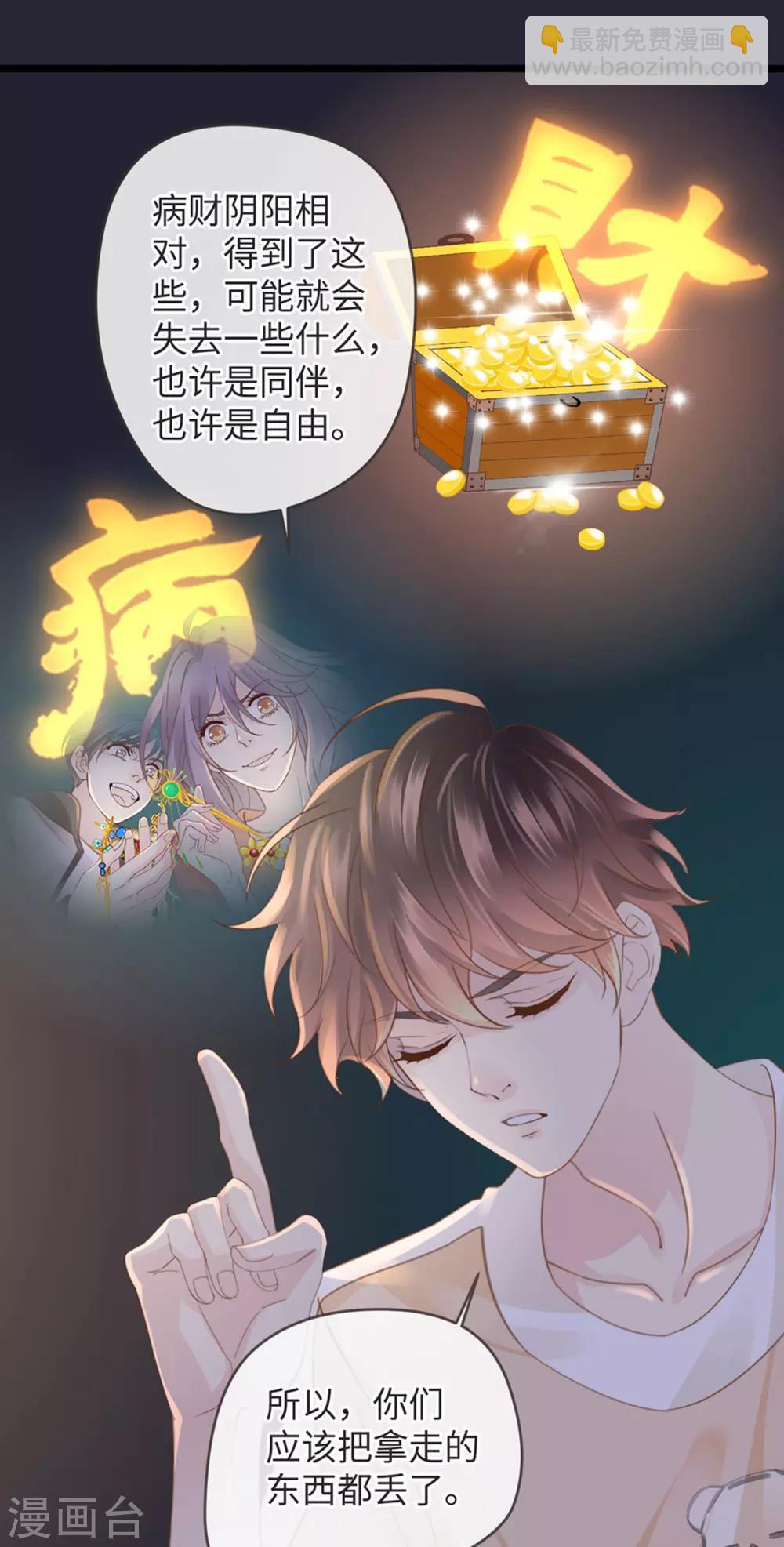 《古宅攻略》第18话 暴力奶 第16页