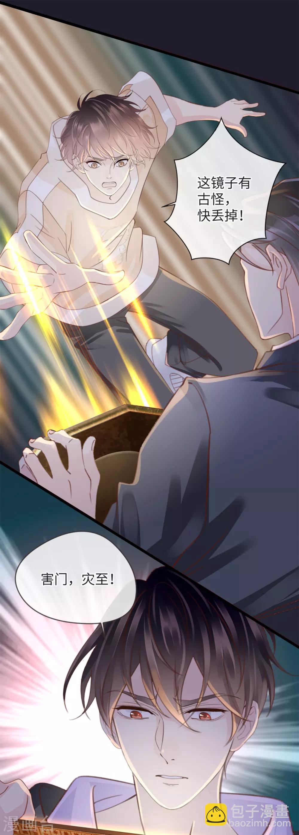 《古宅攻略》第19话 单刷副本 第19页