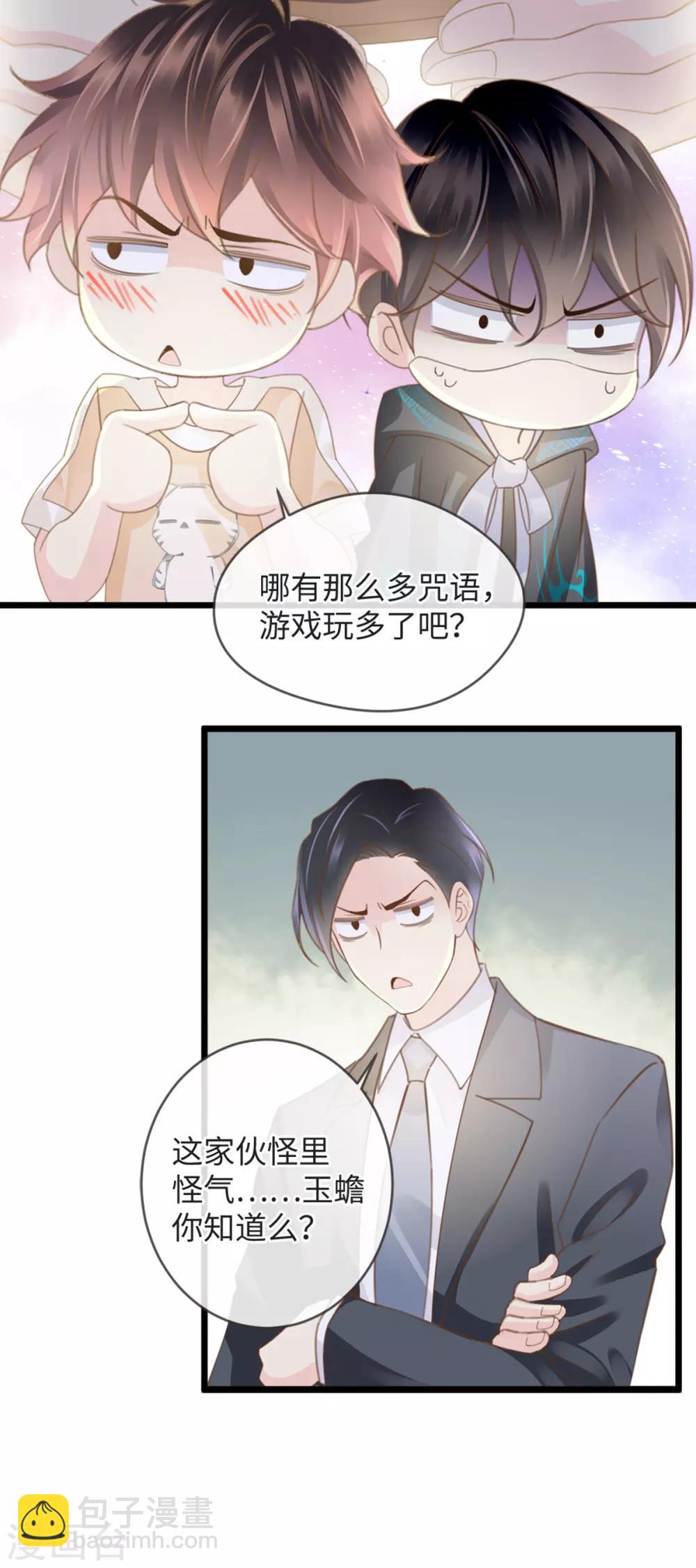 《古宅攻略》第19话 单刷副本 第6页