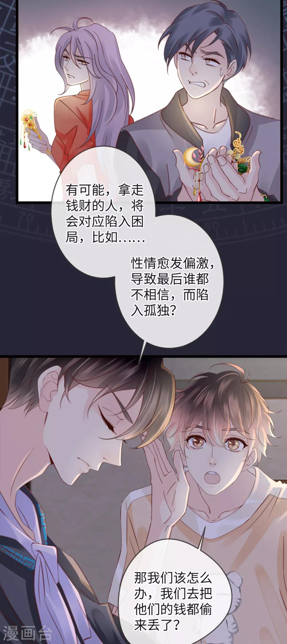 《古宅攻略》第17话 高阶反杀 第12页