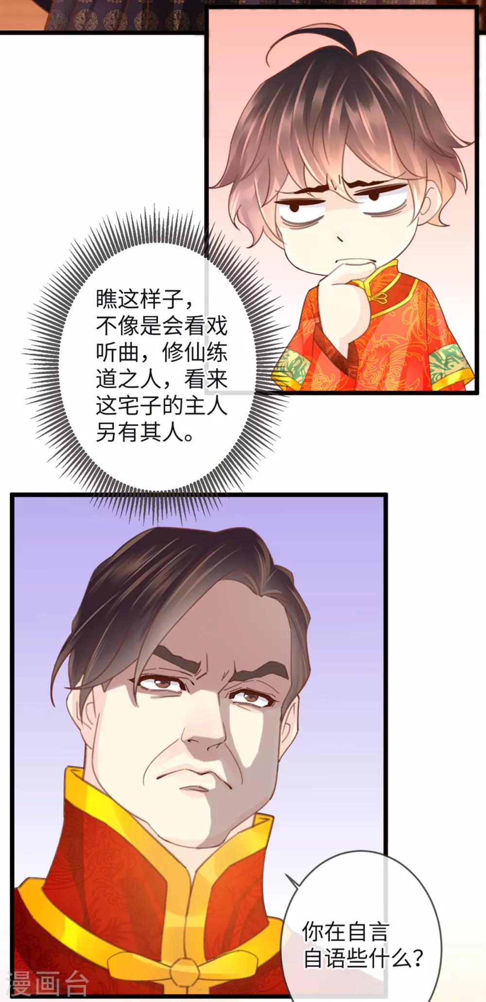 《古宅攻略》第21话 有毒 第10页