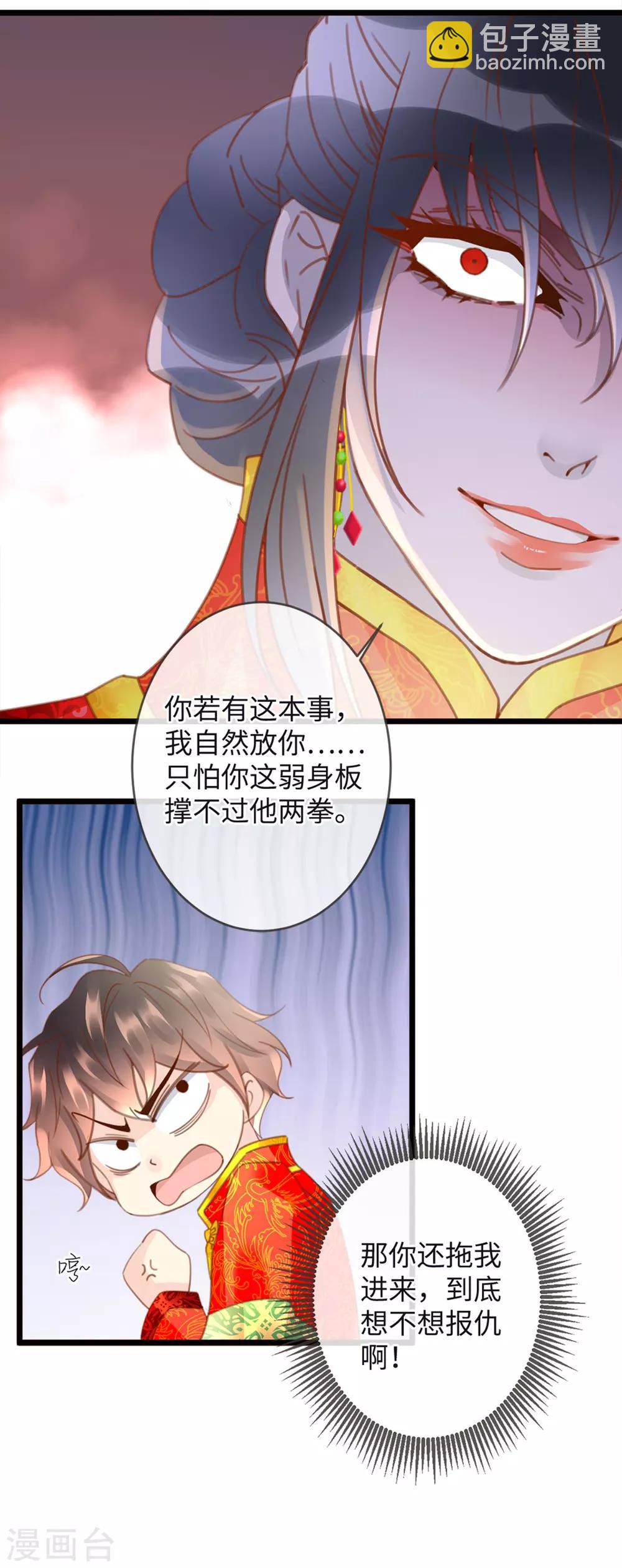 《古宅攻略》第21话 有毒 第7页