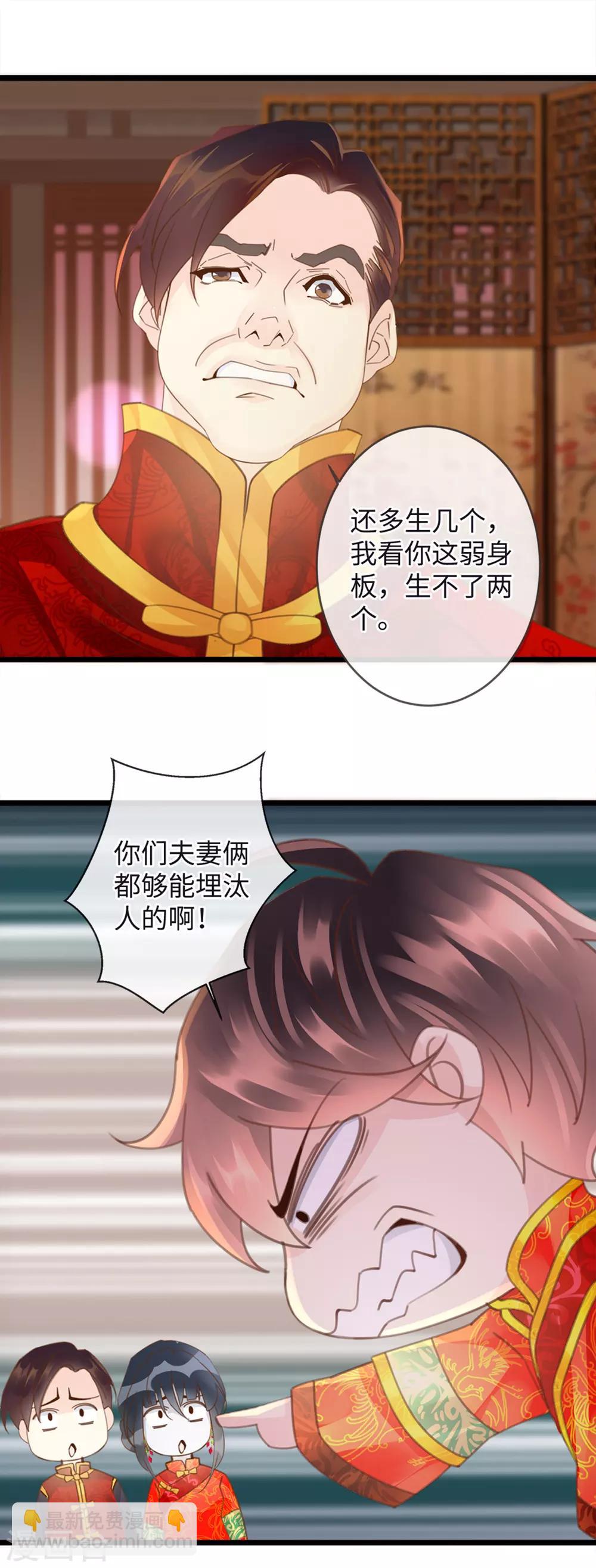 《古宅攻略》第21话 有毒 第12页