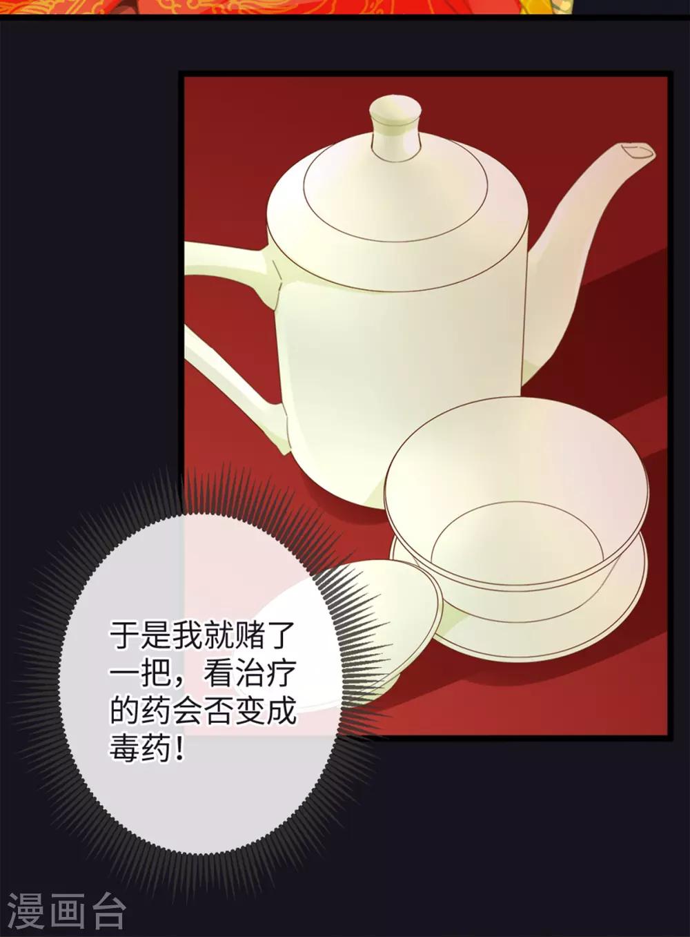 《古宅攻略》第21话 有毒 第24页