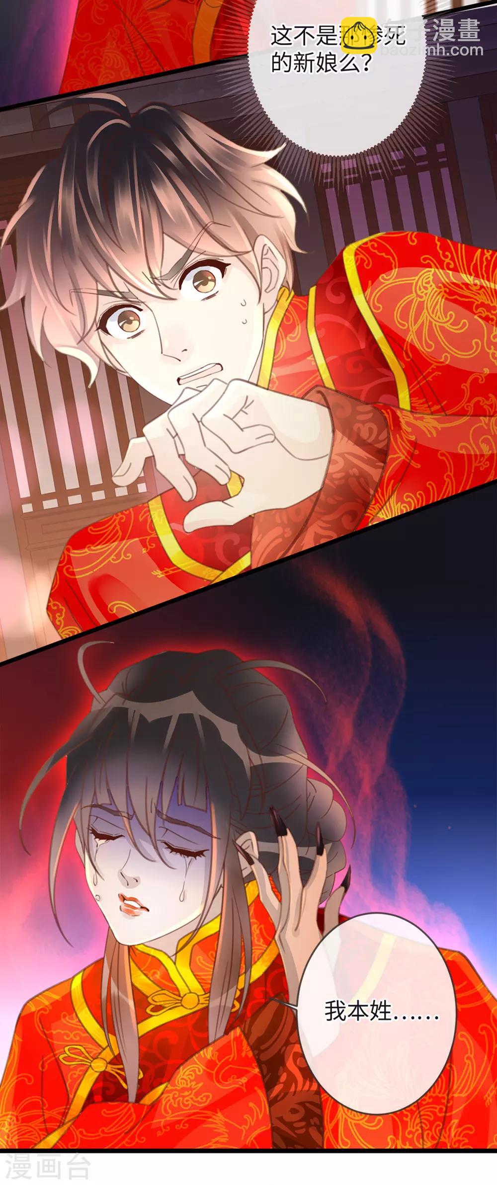 《古宅攻略》第21话 有毒 第4页