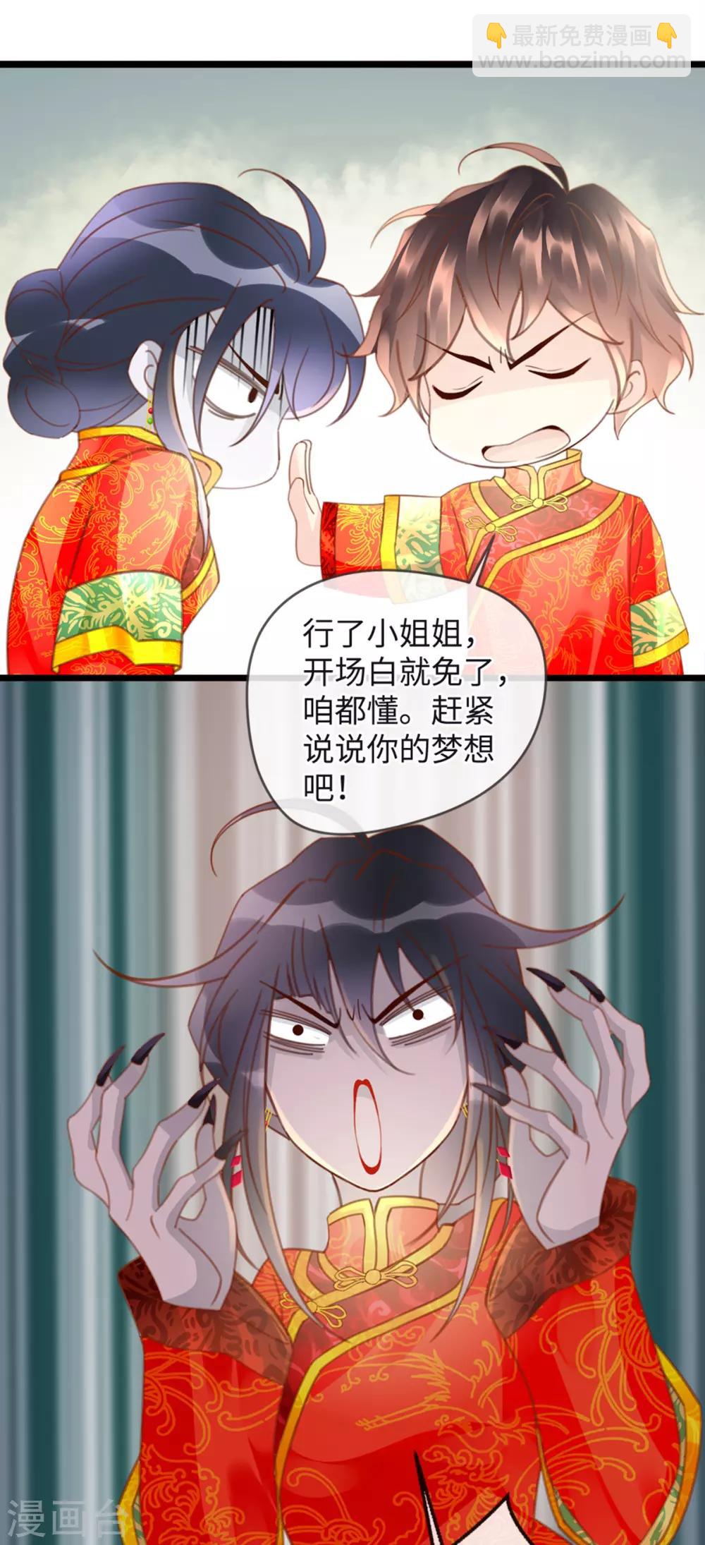 《古宅攻略》第21话 有毒 第5页