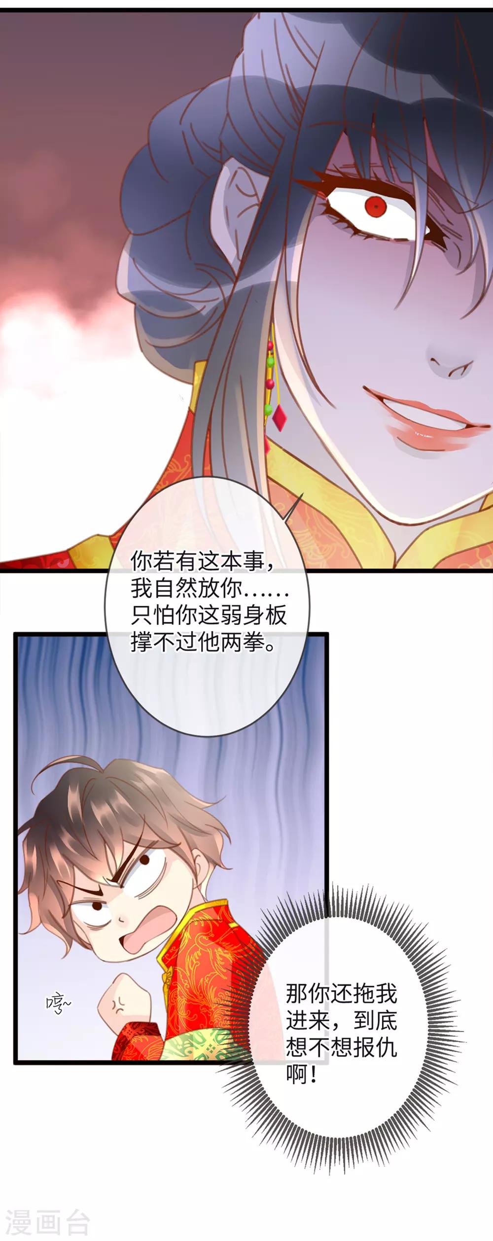 《古宅攻略》第21话 有毒 第7页