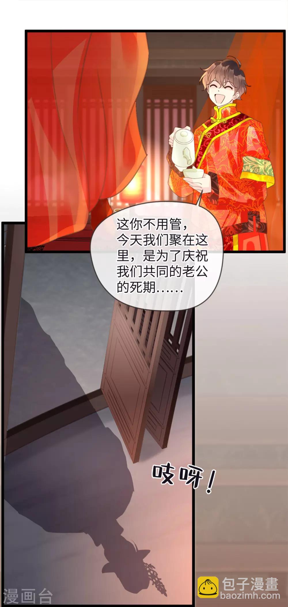 《古宅攻略》第21话 有毒 第8页