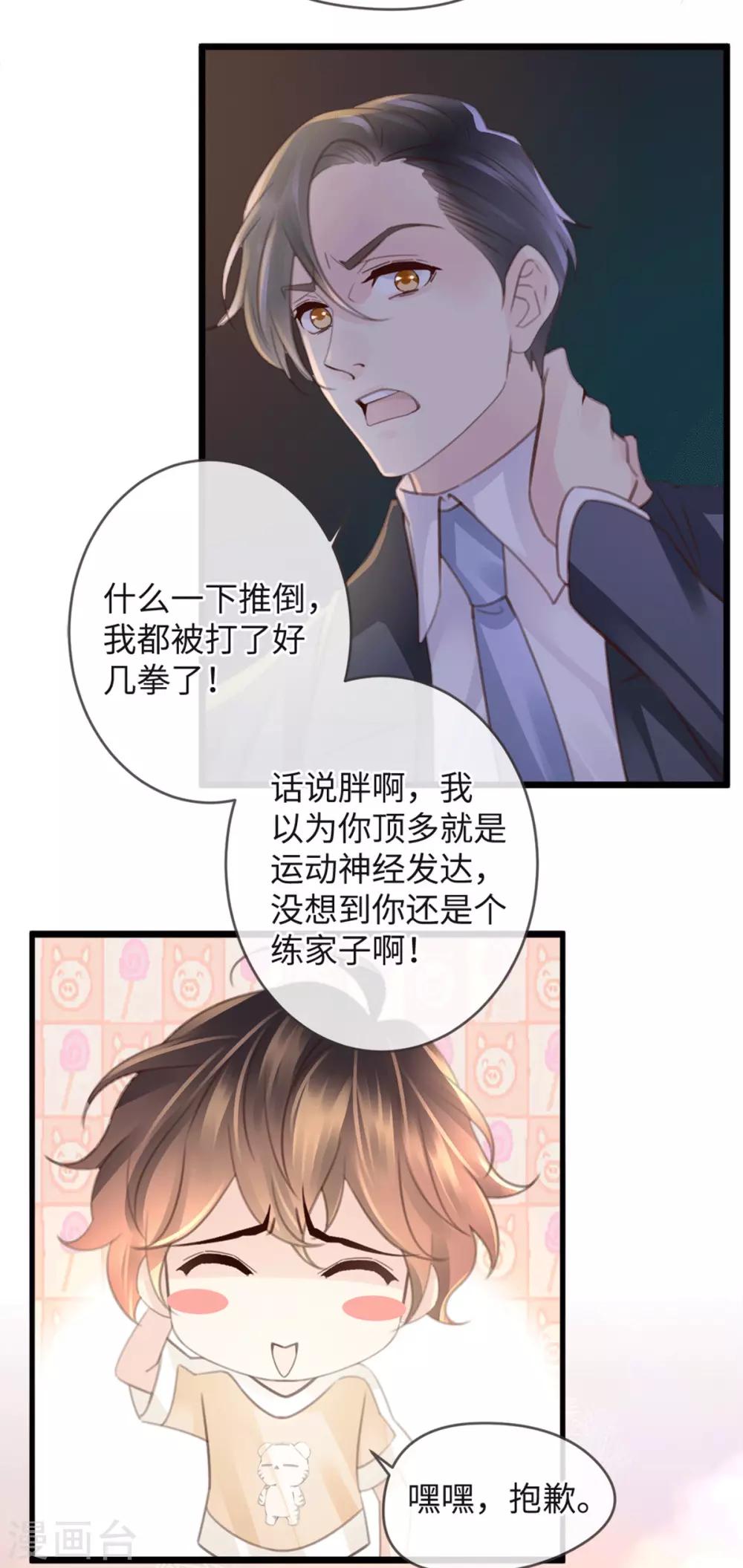 《古宅攻略》第24话 中邪 第26页