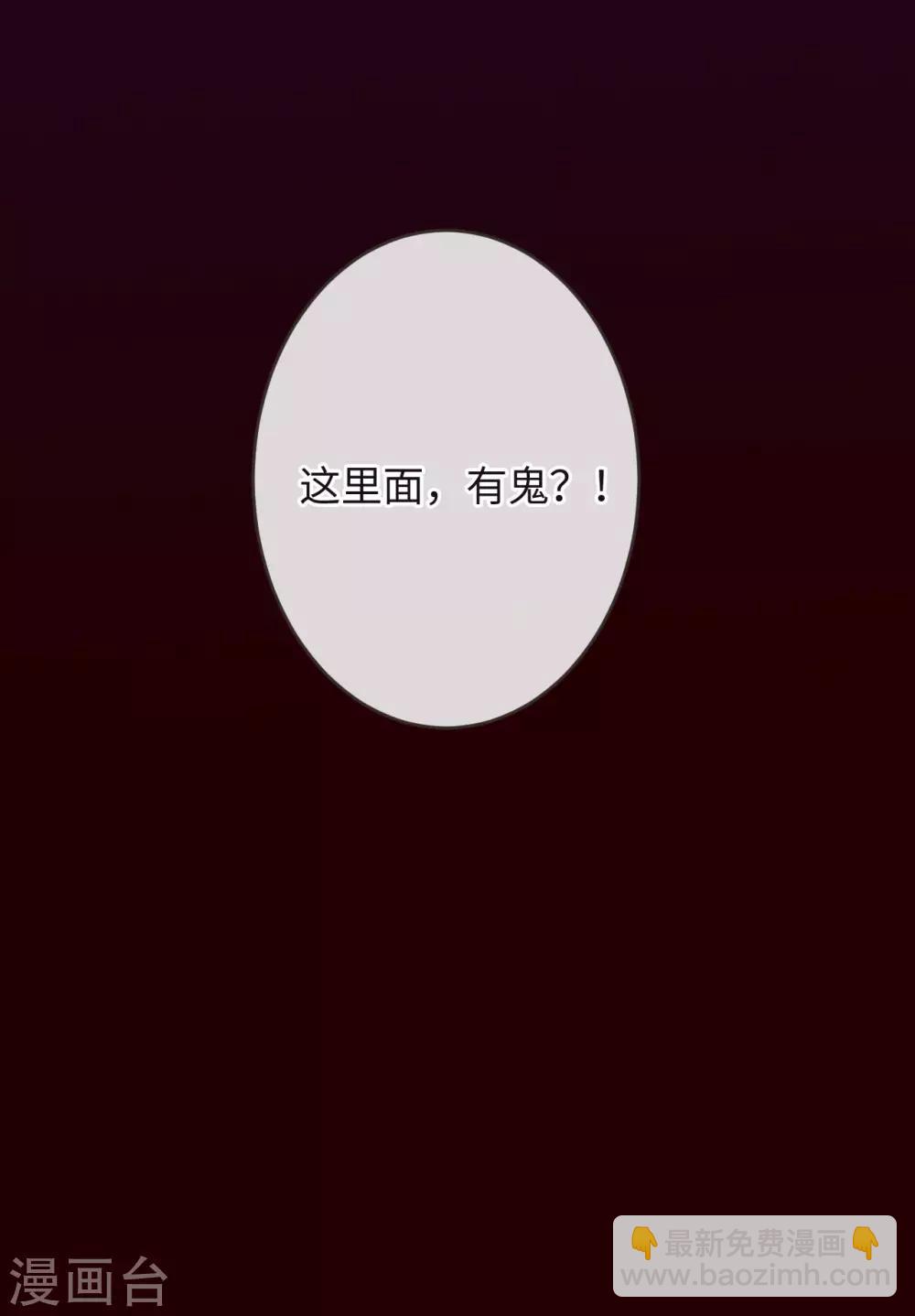 《古宅攻略》第25话 里面有鬼 第35页