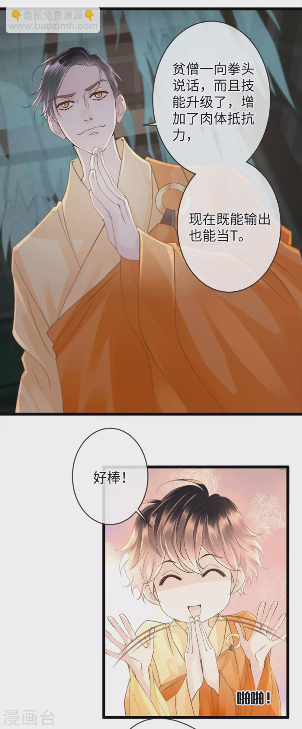 《古宅攻略》第27话 古村魅影 第19页