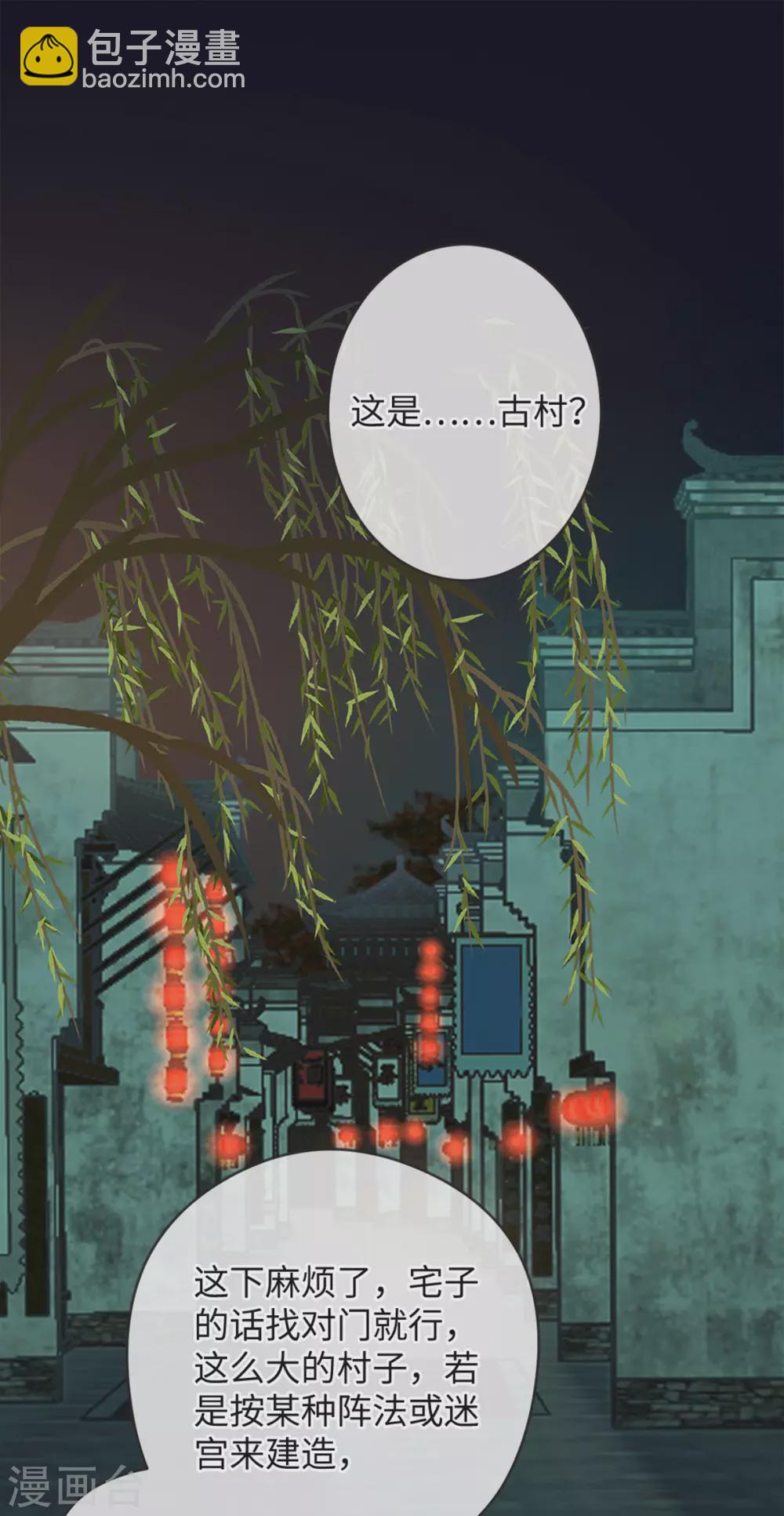 《古宅攻略》第27话 古村魅影 第22页