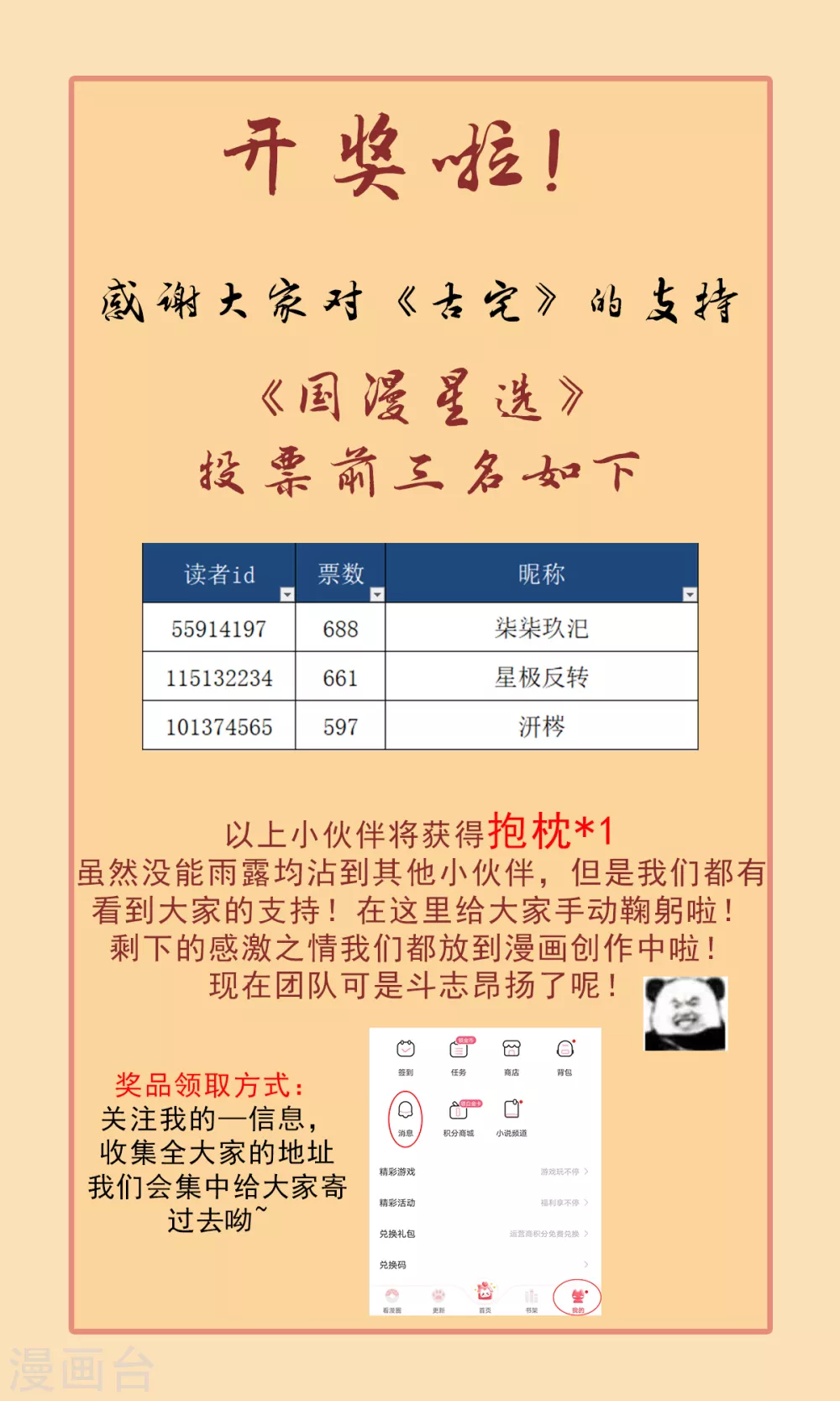 《古宅攻略》《国漫星选》活动开奖 第1页