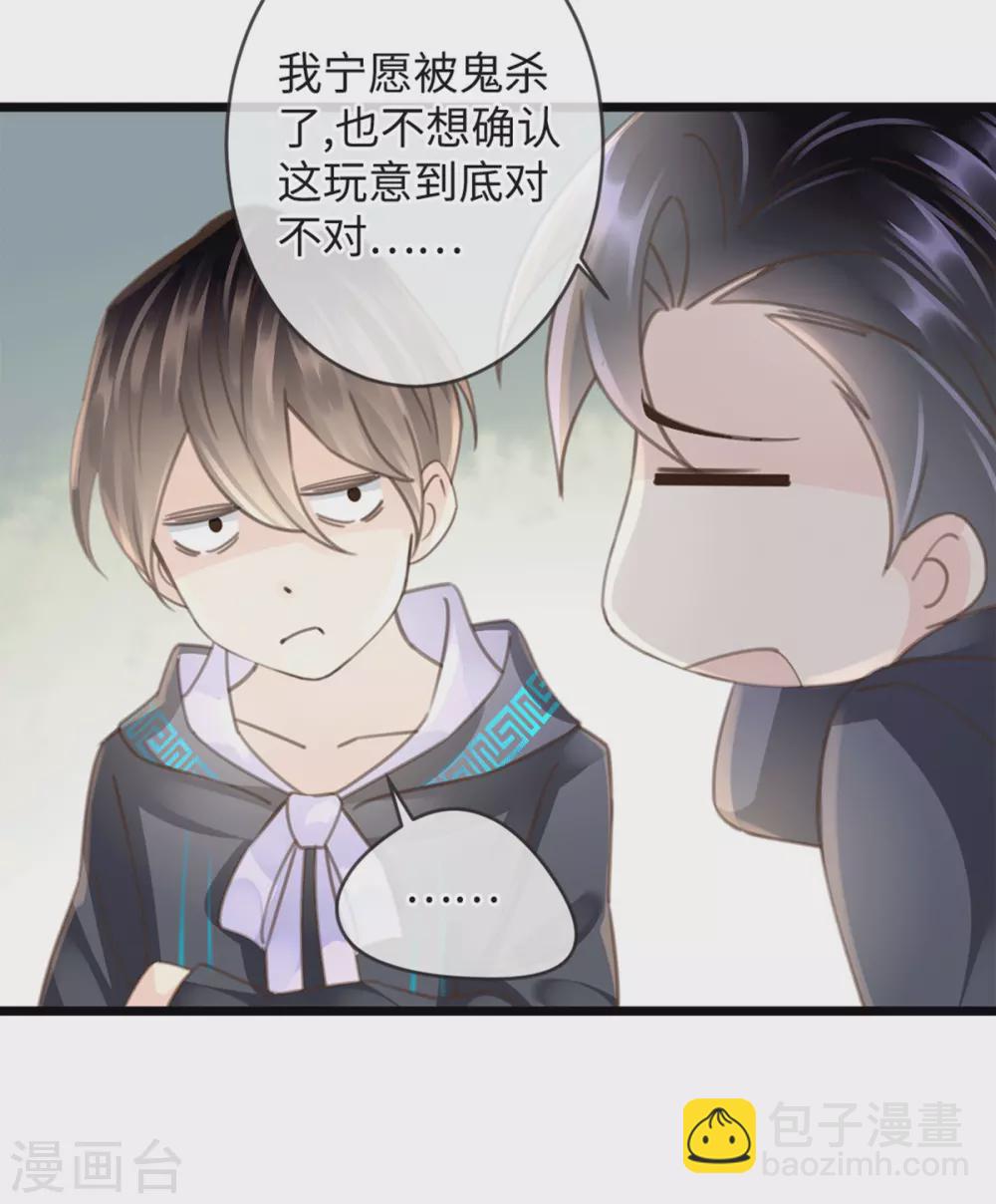 《古宅攻略》第26话 鬼打鬼 第15页