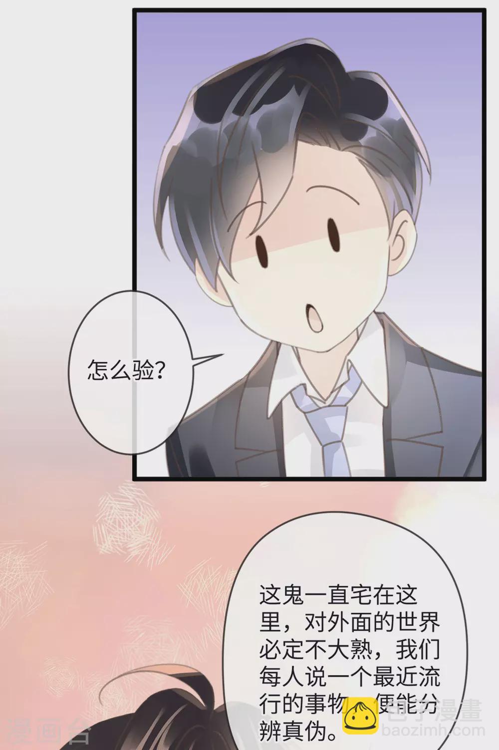 《古宅攻略》第26话 鬼打鬼 第8页