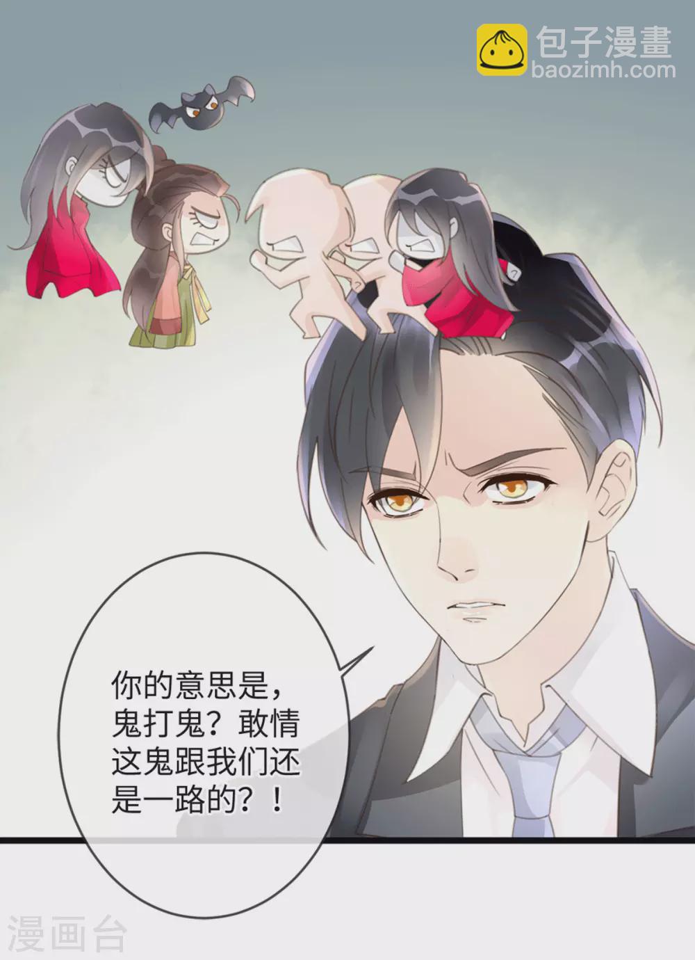 《古宅攻略》第26话 鬼打鬼 第20页
