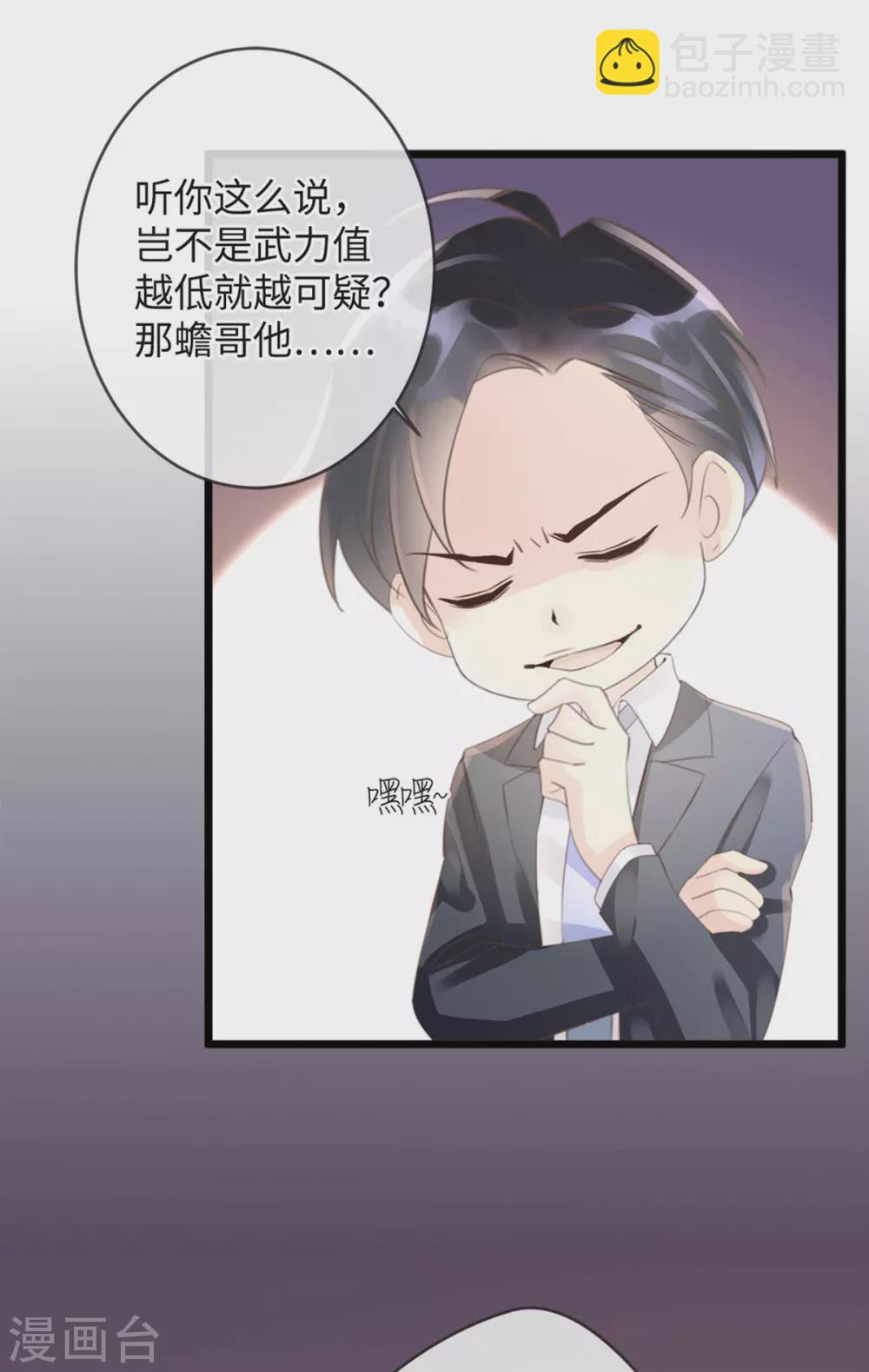 《古宅攻略》第26话 鬼打鬼 第6页
