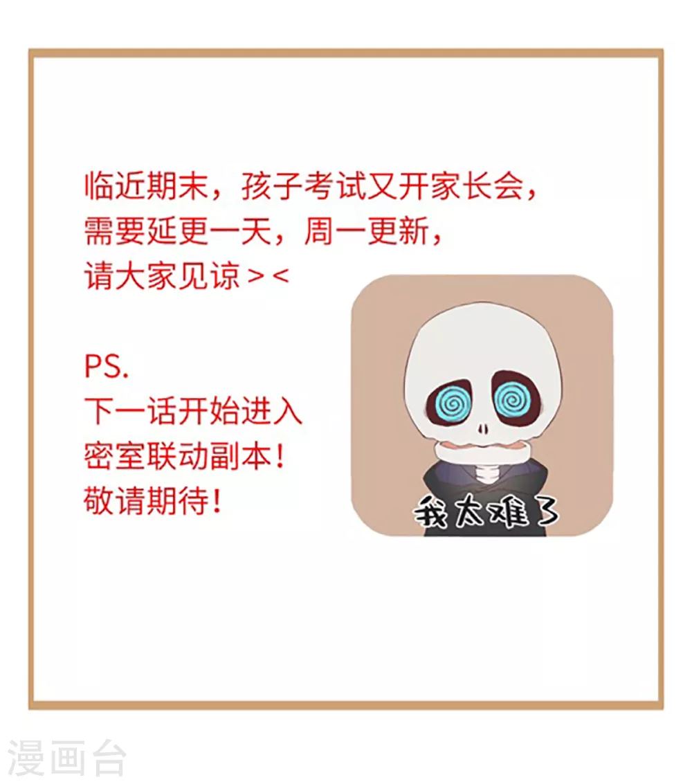 《古宅攻略》延更通知 第1页