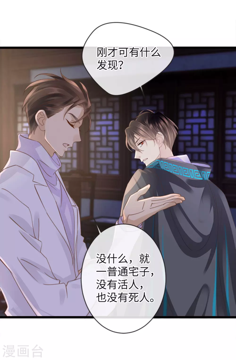 《古宅攻略》第28话 新玩家 第16页