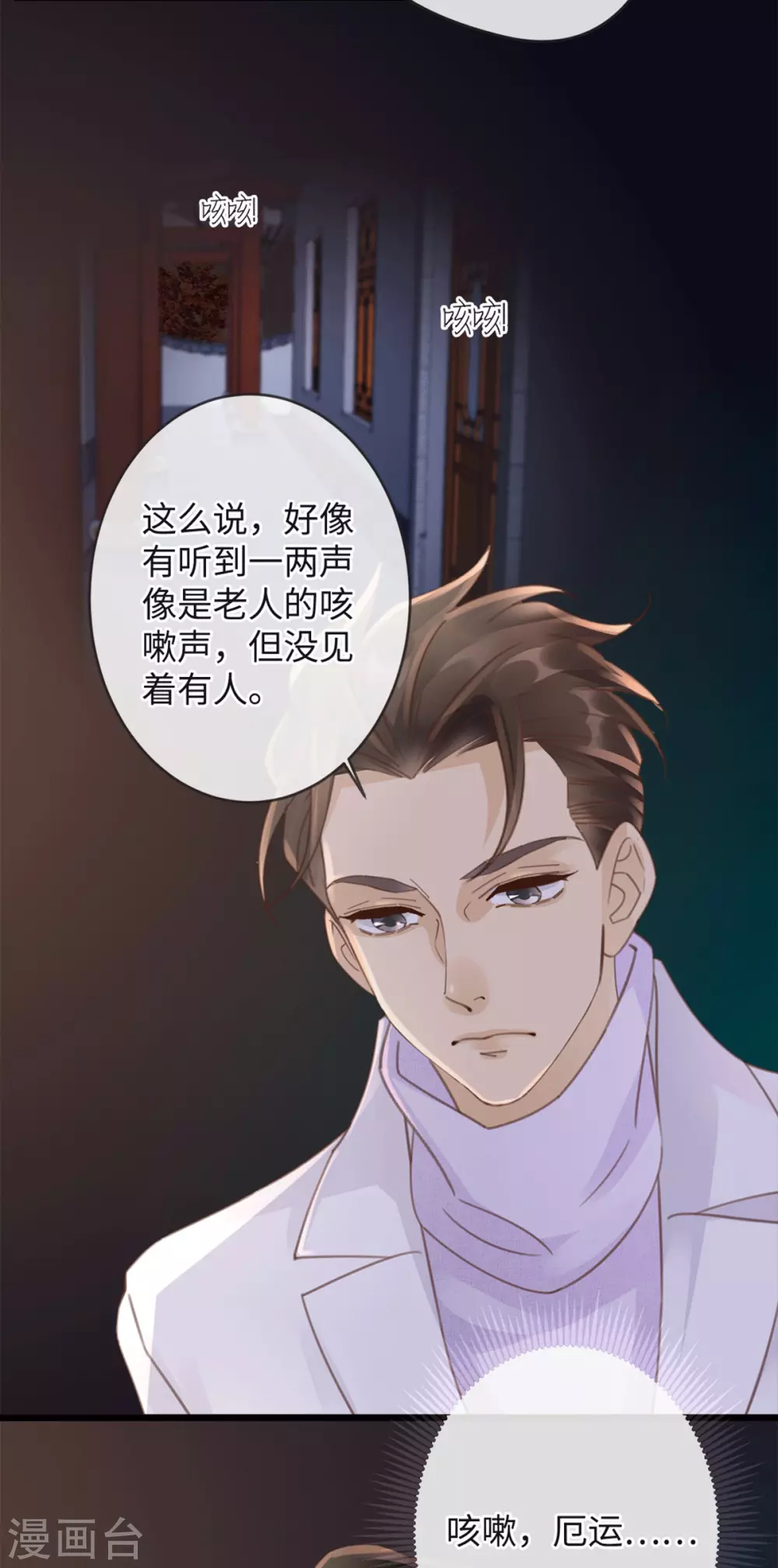 《古宅攻略》第28话 新玩家 第29页