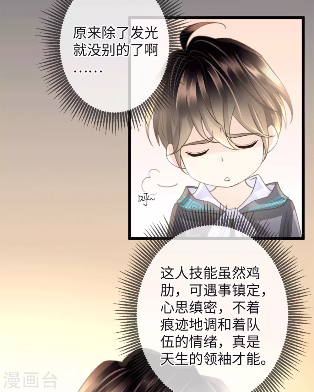 《古宅攻略》第29话 找对象 第11页