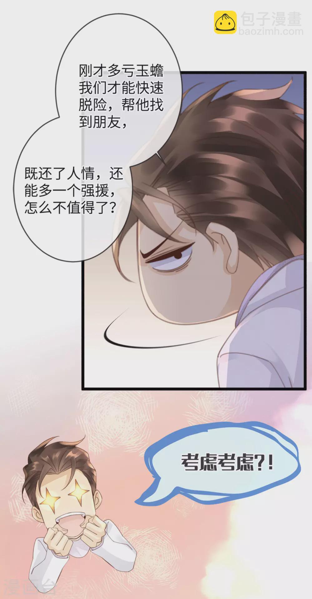 《古宅攻略》第29话 找对象 第22页
