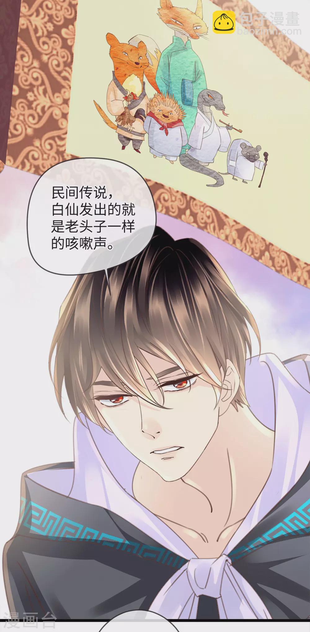 《古宅攻略》第29话 找对象 第3页