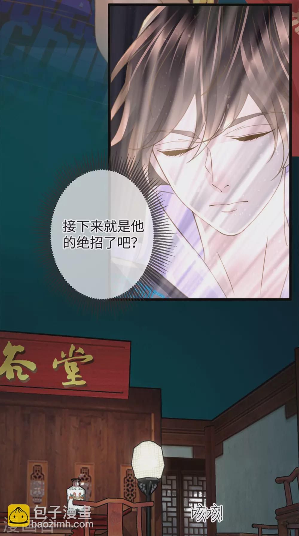 《古宅攻略》第29话 找对象 第7页