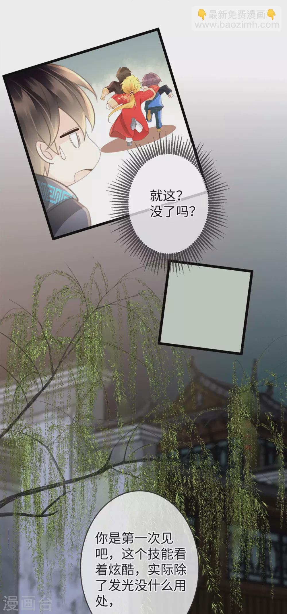 《古宅攻略》第29话 找对象 第9页