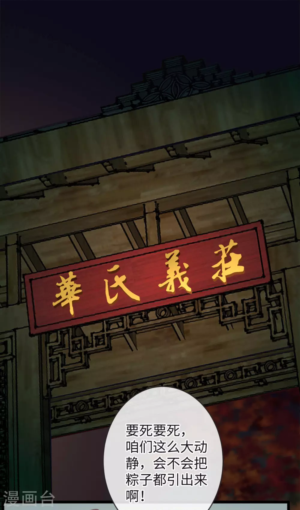 《古宅攻略》第29话 找对象 第13页