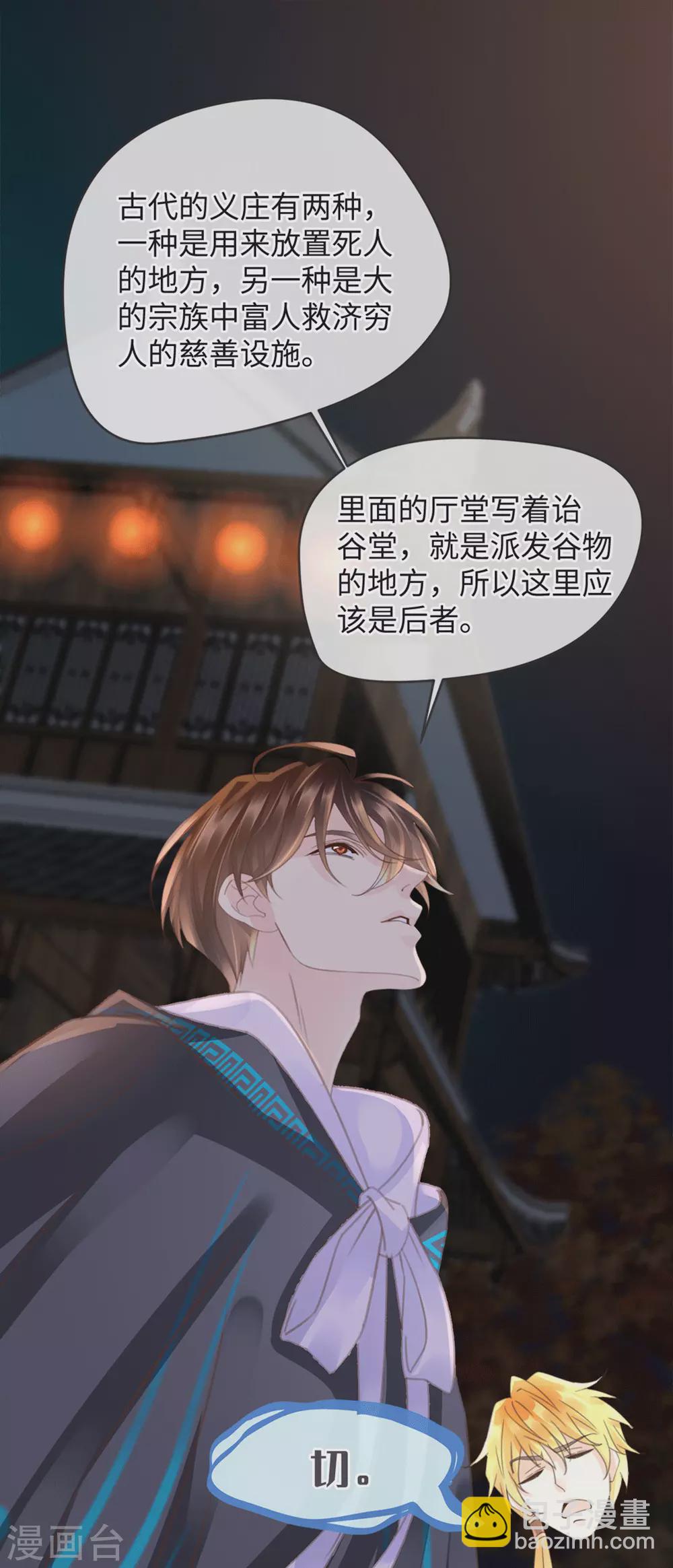 《古宅攻略》第29话 找对象 第15页