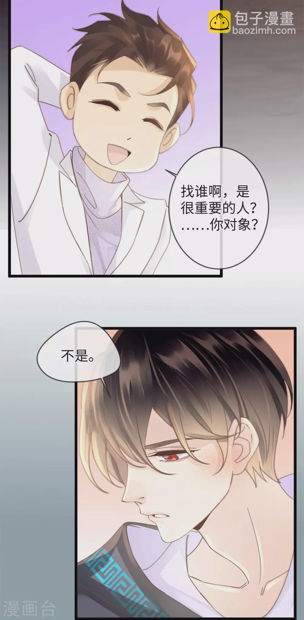 《古宅攻略》第29话 找对象 第19页