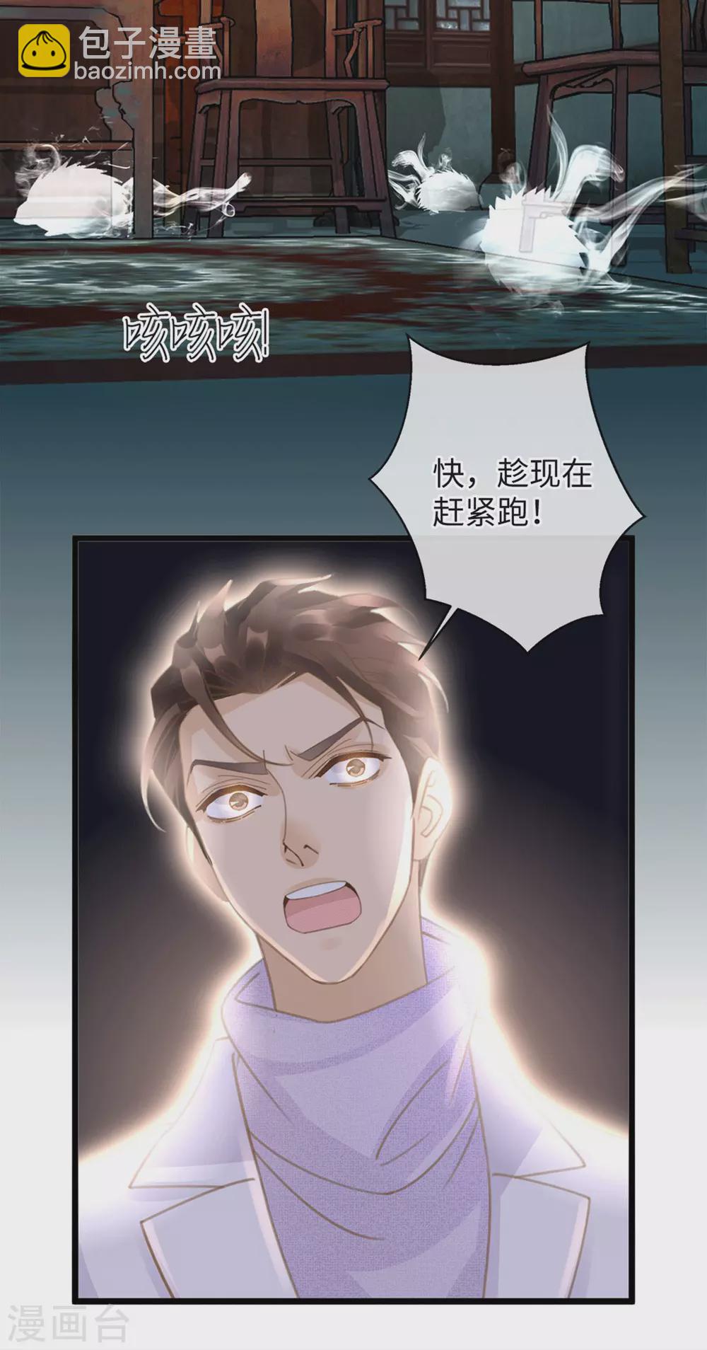 《古宅攻略》第29话 找对象 第8页