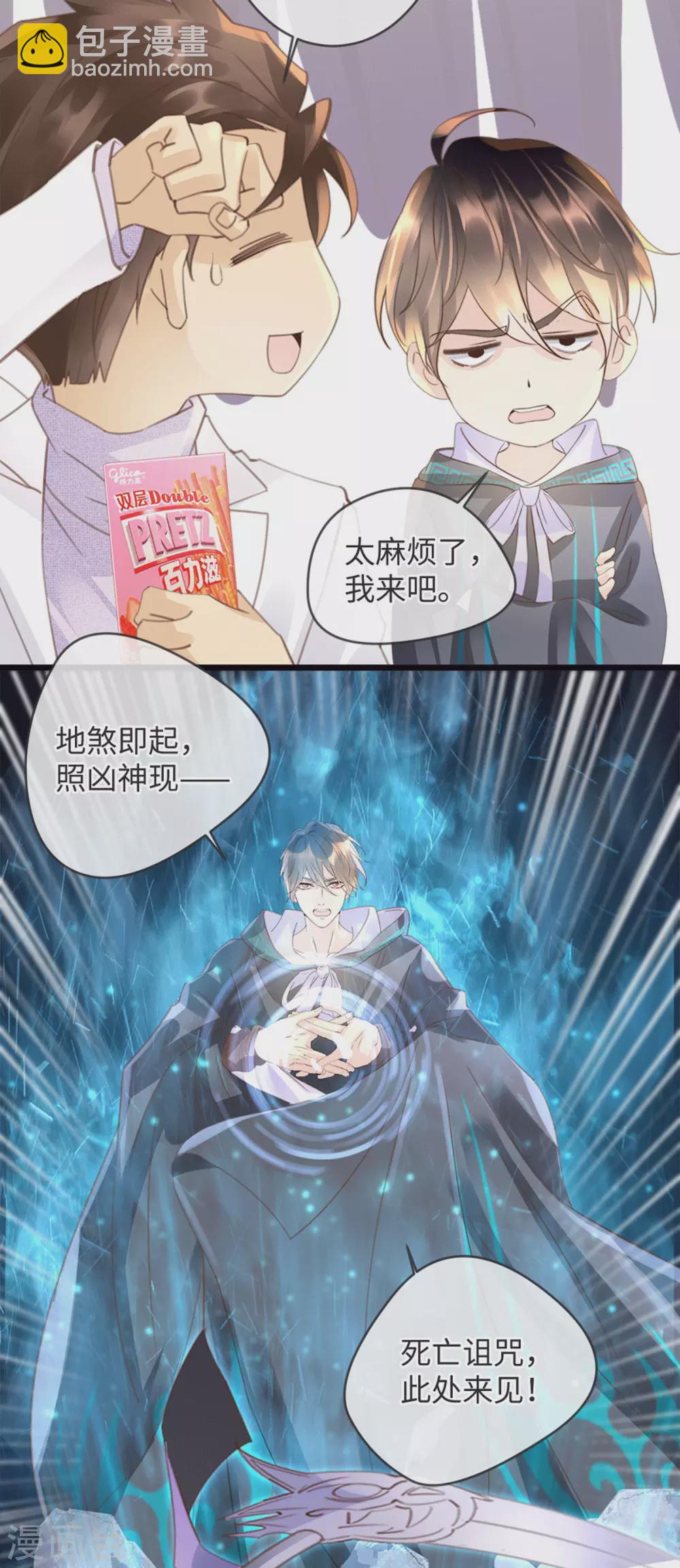 《古宅攻略》第30话 胖虎死了？ 第11页