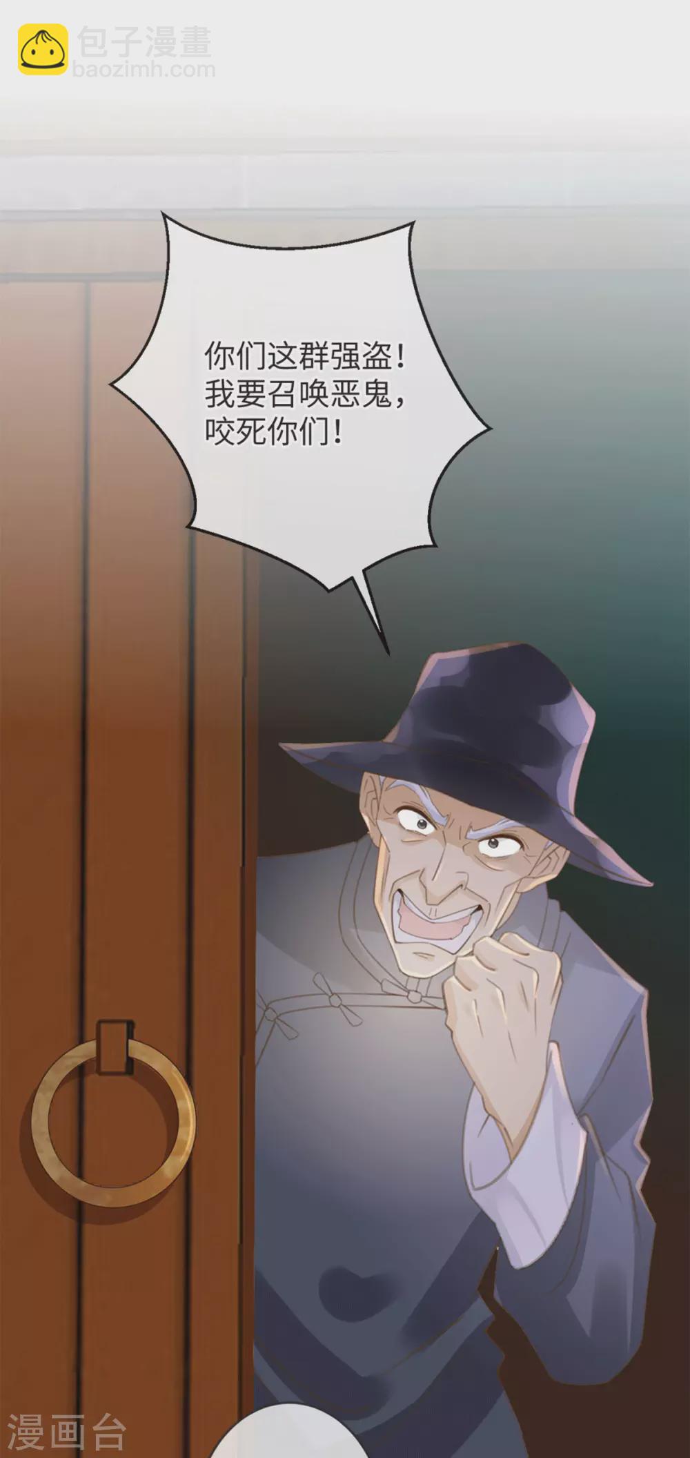《古宅攻略》第30话 胖虎死了？ 第13页