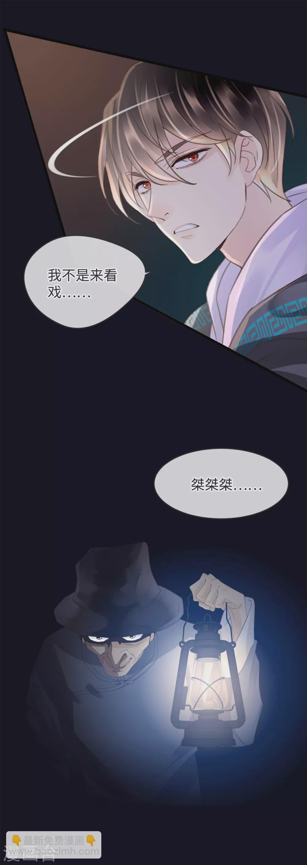 《古宅攻略》第30话 胖虎死了？ 第24页