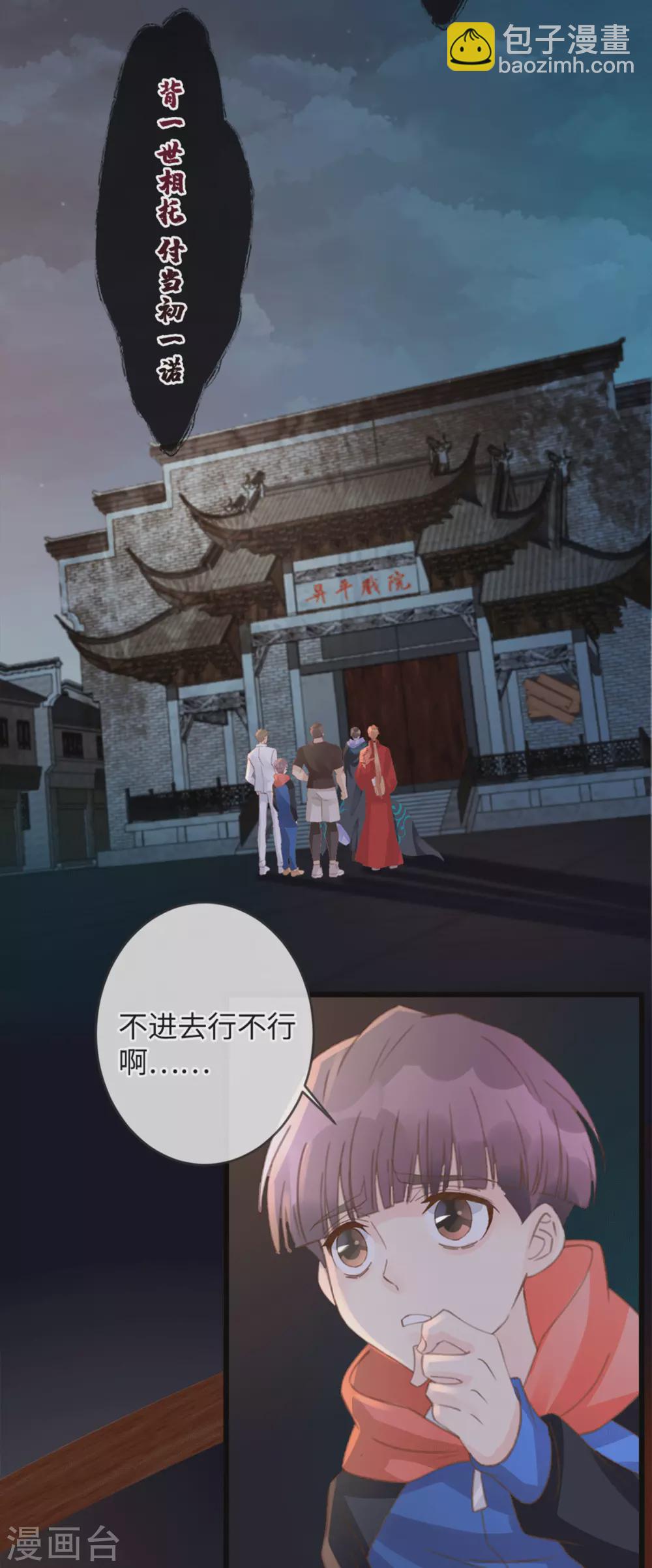 《古宅攻略》第30话 胖虎死了？ 第3页